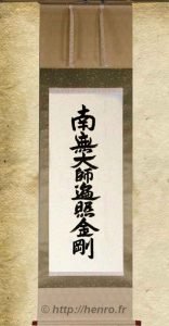 calligraphy of Namu Daishi Henjo Kongo on a Kakejiku