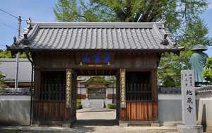 Hachi ju hachi ka sho junrei (八十八ヶ所巡礼) le pèlerinage de 88 temples à Shikoku Accès à la galerie du temple : Jizoji (地蔵寺)